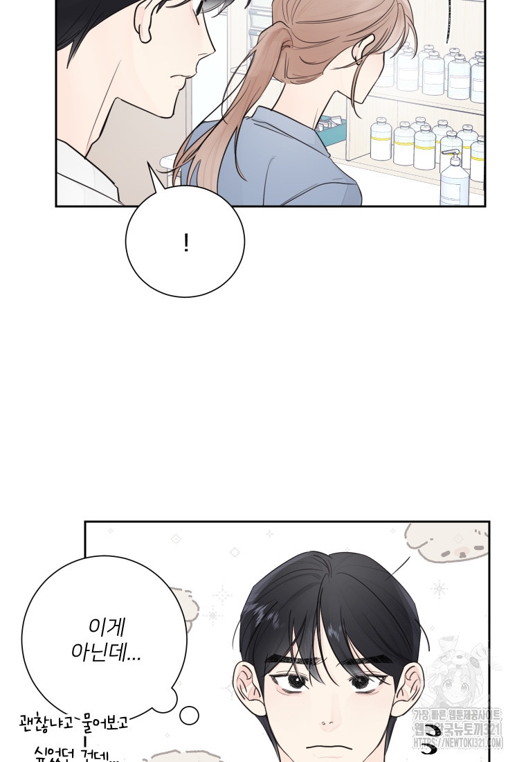 내 남자의 청첩장 45화 30
