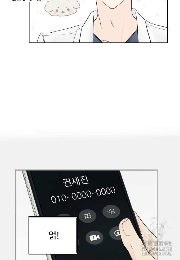 내 남자의 청첩장 45화 31