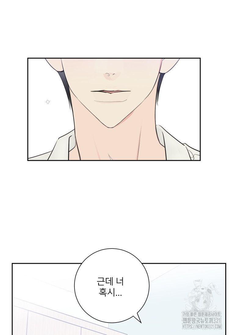 내 남자의 청첩장 45화 33