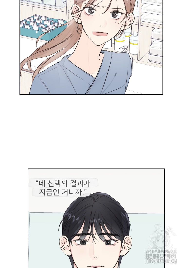 내 남자의 청첩장 45화 35