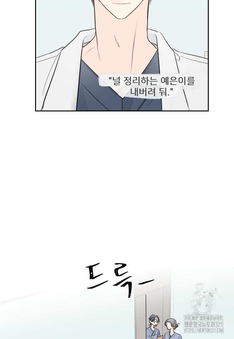 내 남자의 청첩장 45화 36