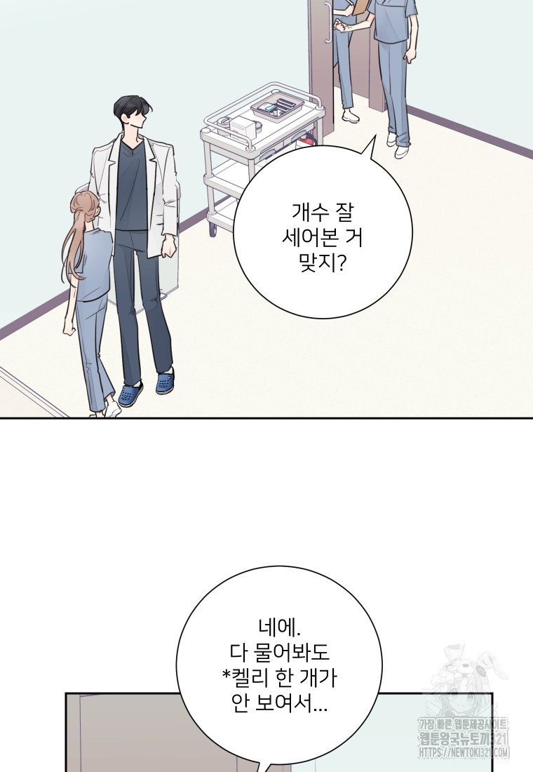 내 남자의 청첩장 45화 37
