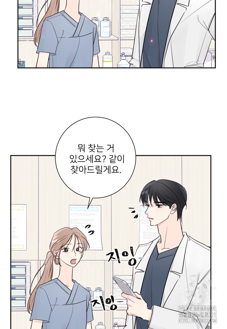 내 남자의 청첩장 45화 39