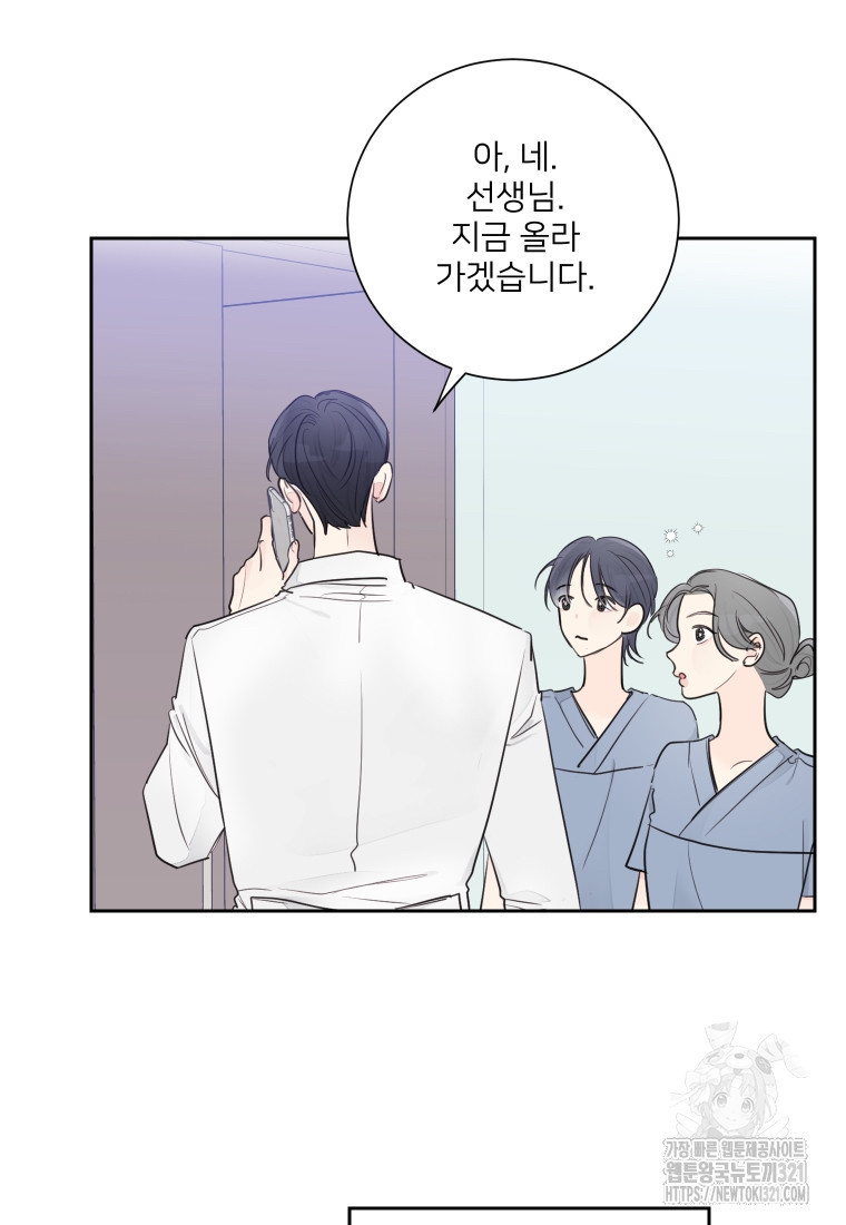 내 남자의 청첩장 45화 41