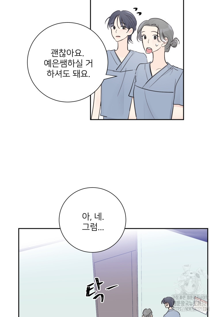 내 남자의 청첩장 45화 42