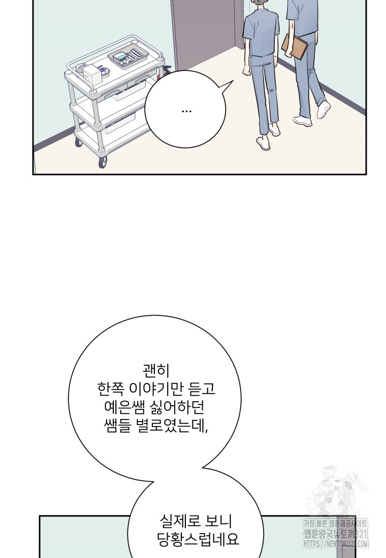 내 남자의 청첩장 45화 43