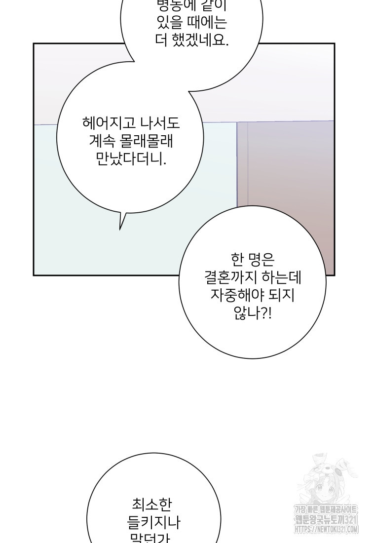 내 남자의 청첩장 45화 45