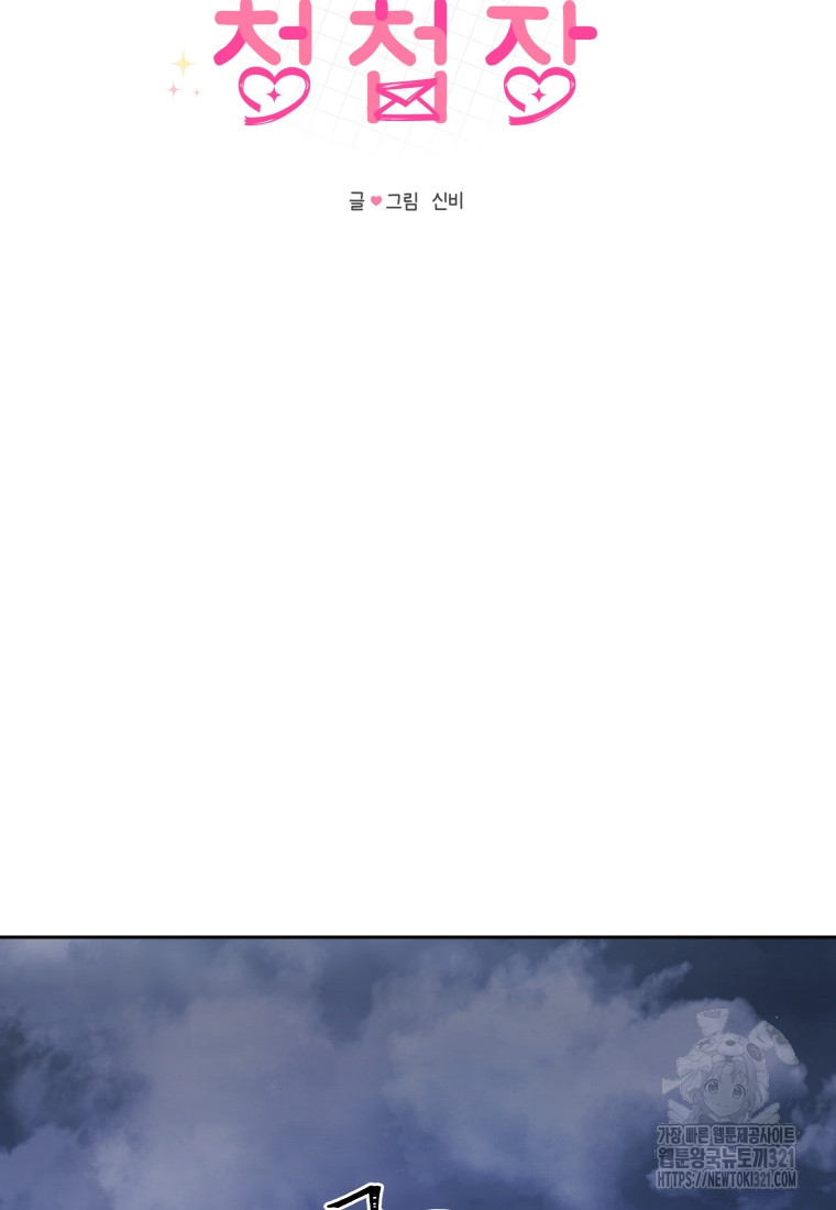 내 남자의 청첩장 45화 47