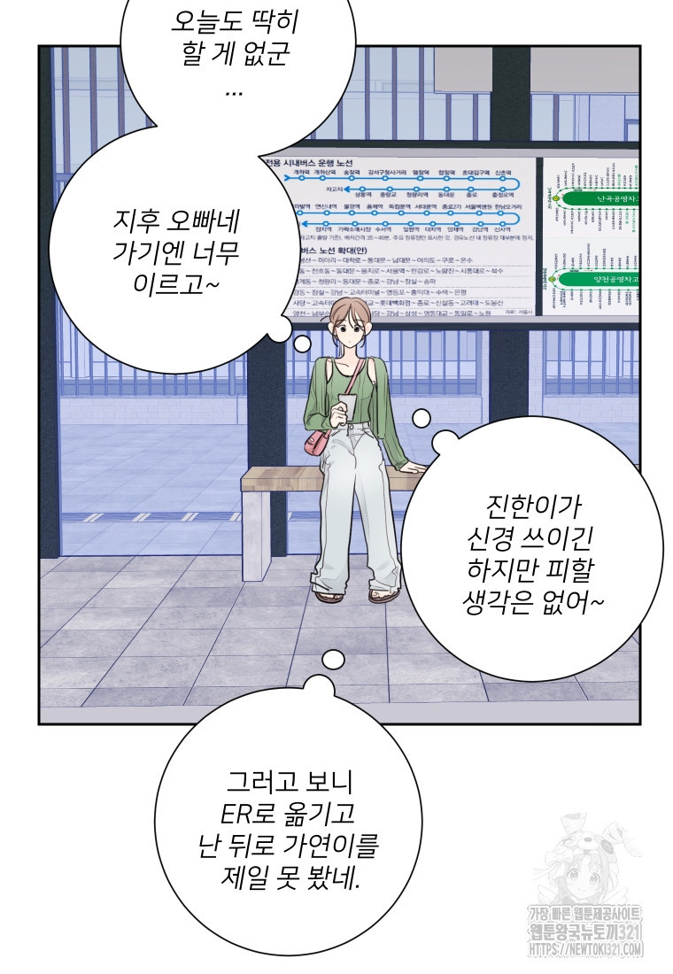 내 남자의 청첩장 45화 50