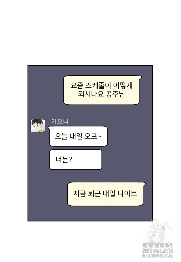 내 남자의 청첩장 45화 51
