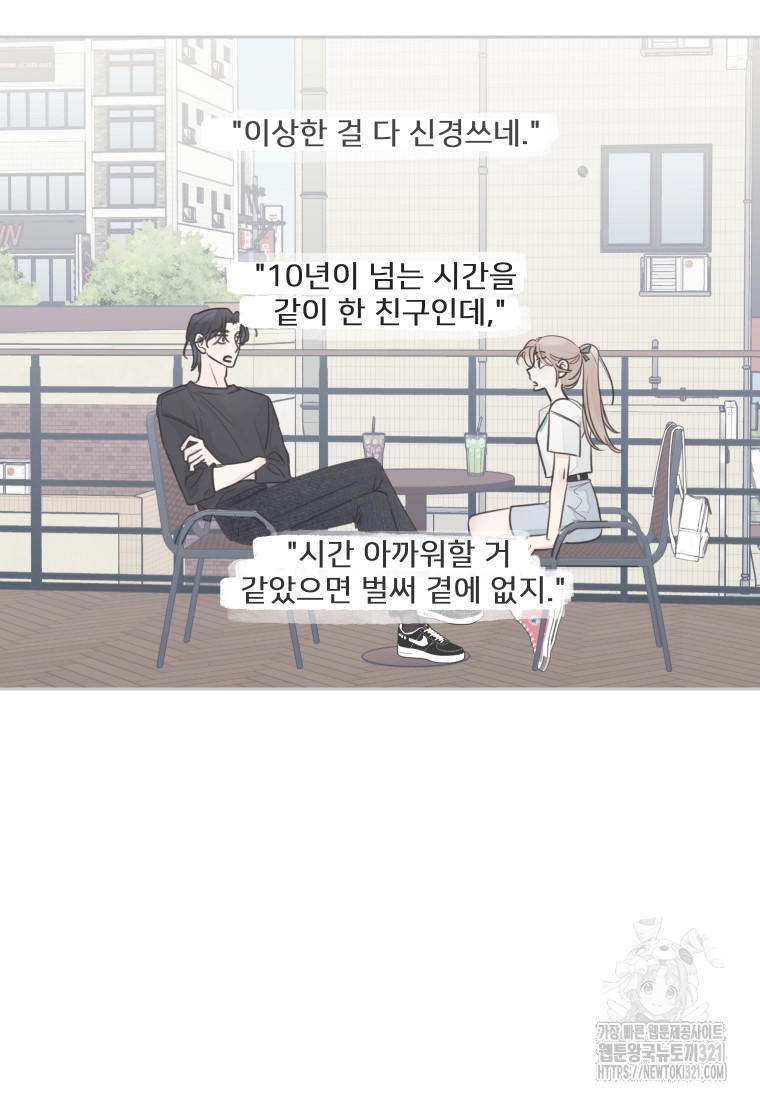 내 남자의 청첩장 45화 53