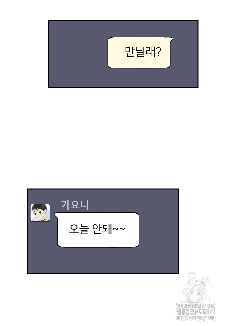 내 남자의 청첩장 45화 54