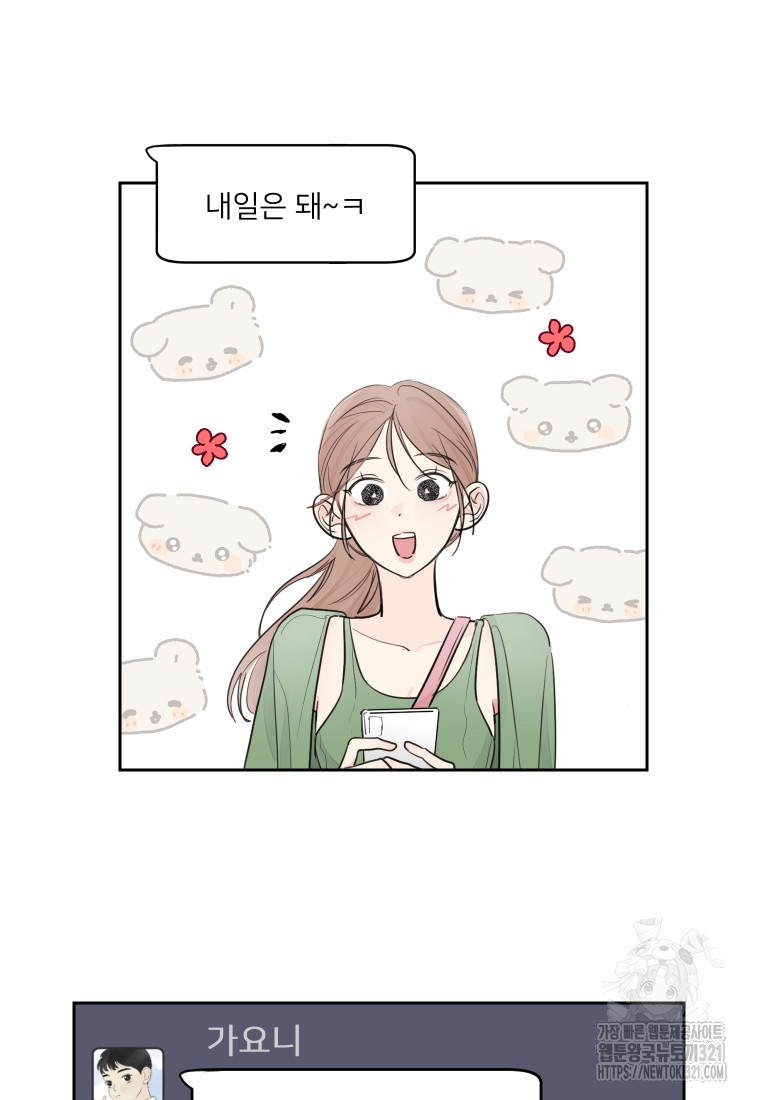 내 남자의 청첩장 45화 55