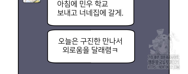 내 남자의 청첩장 45화 56