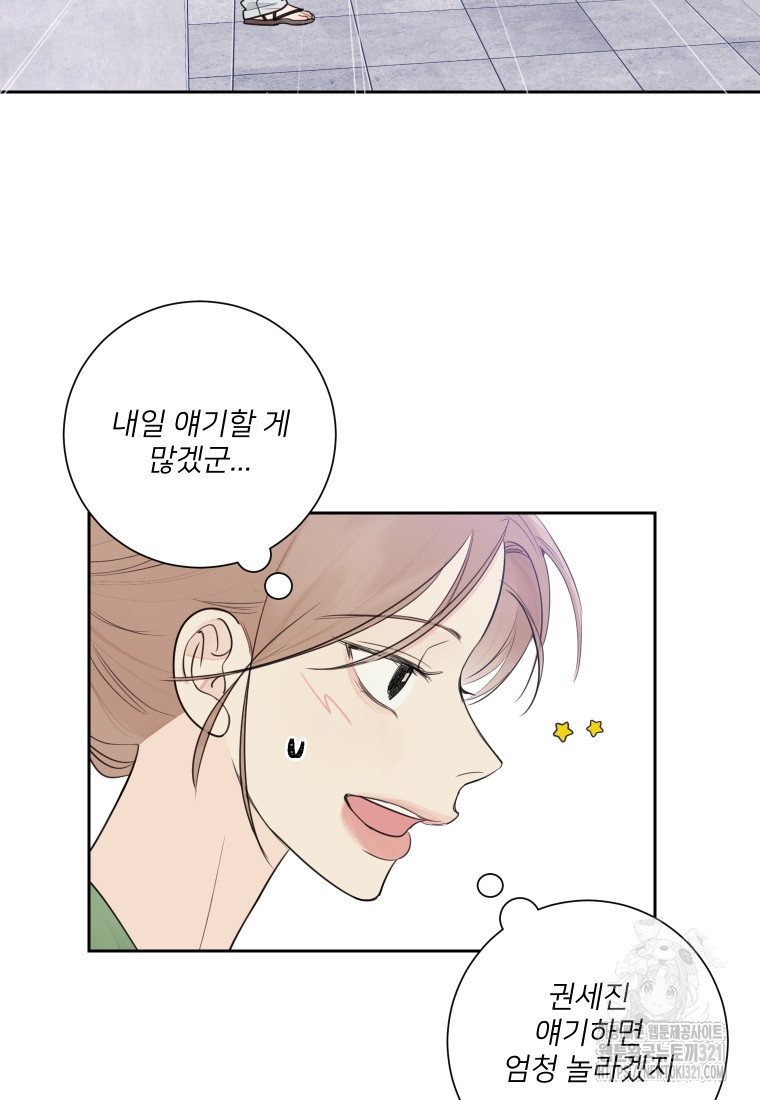 내 남자의 청첩장 45화 58