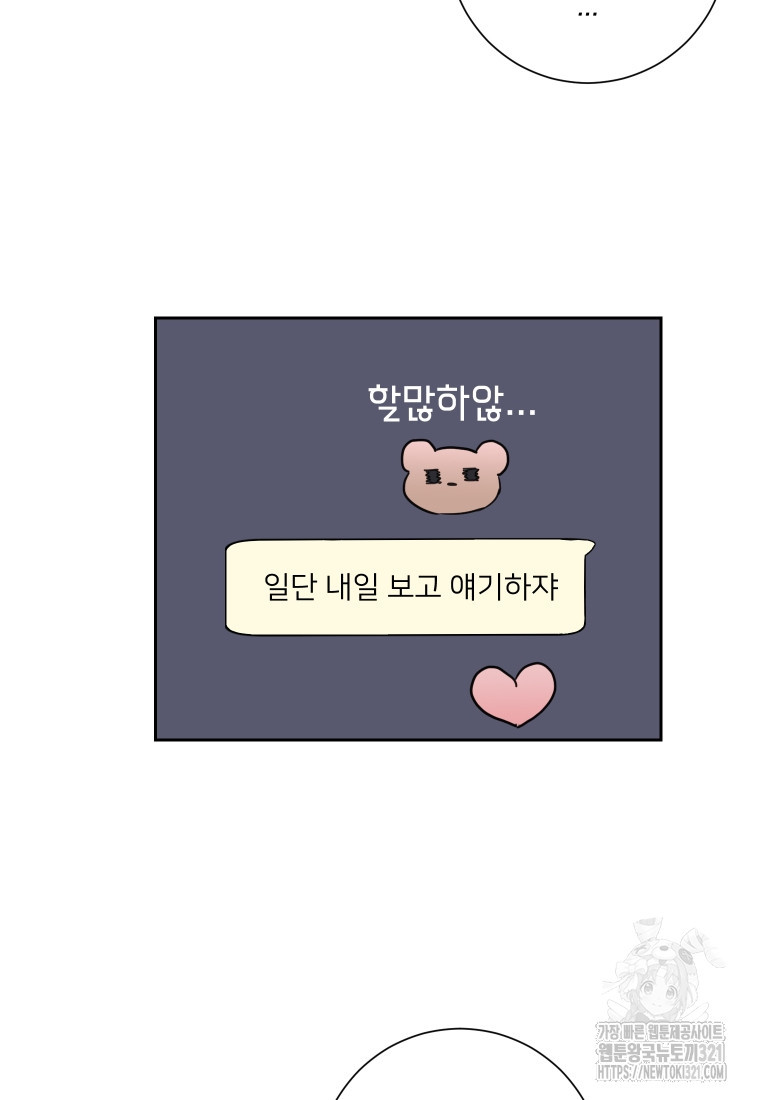 내 남자의 청첩장 45화 59