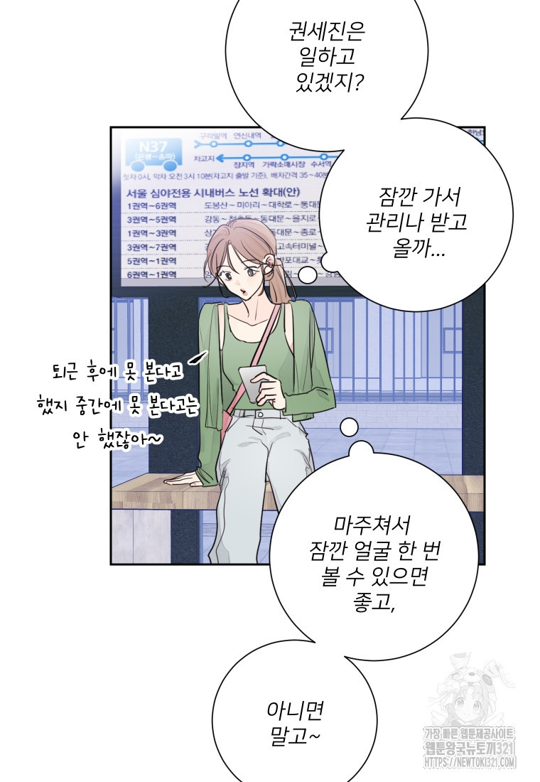 내 남자의 청첩장 45화 60