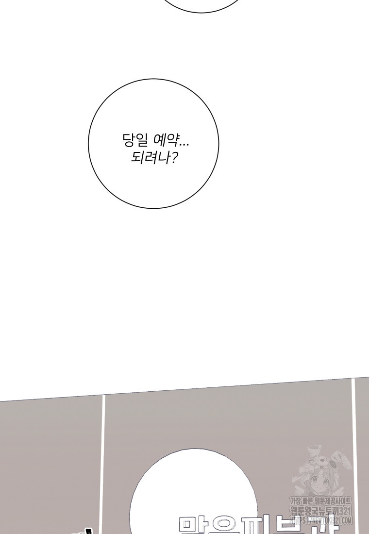 내 남자의 청첩장 45화 61