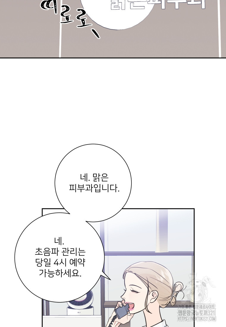 내 남자의 청첩장 45화 62