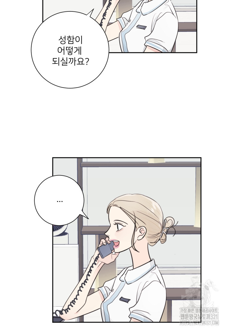 내 남자의 청첩장 45화 63