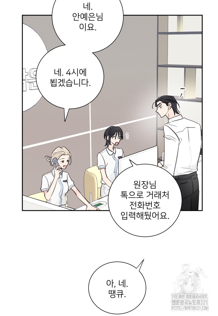 내 남자의 청첩장 45화 65