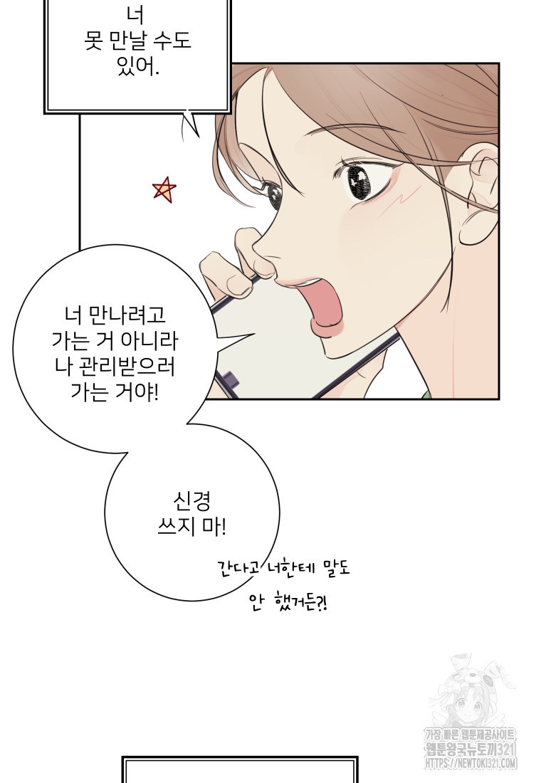 내 남자의 청첩장 45화 69