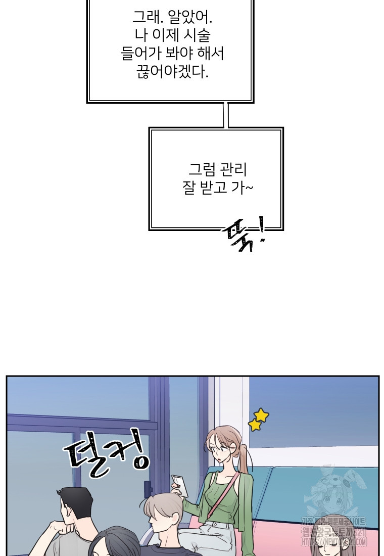 내 남자의 청첩장 45화 70