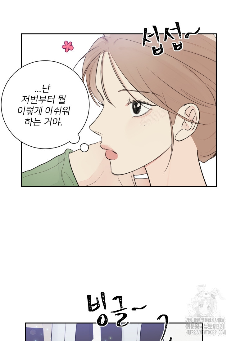 내 남자의 청첩장 45화 75