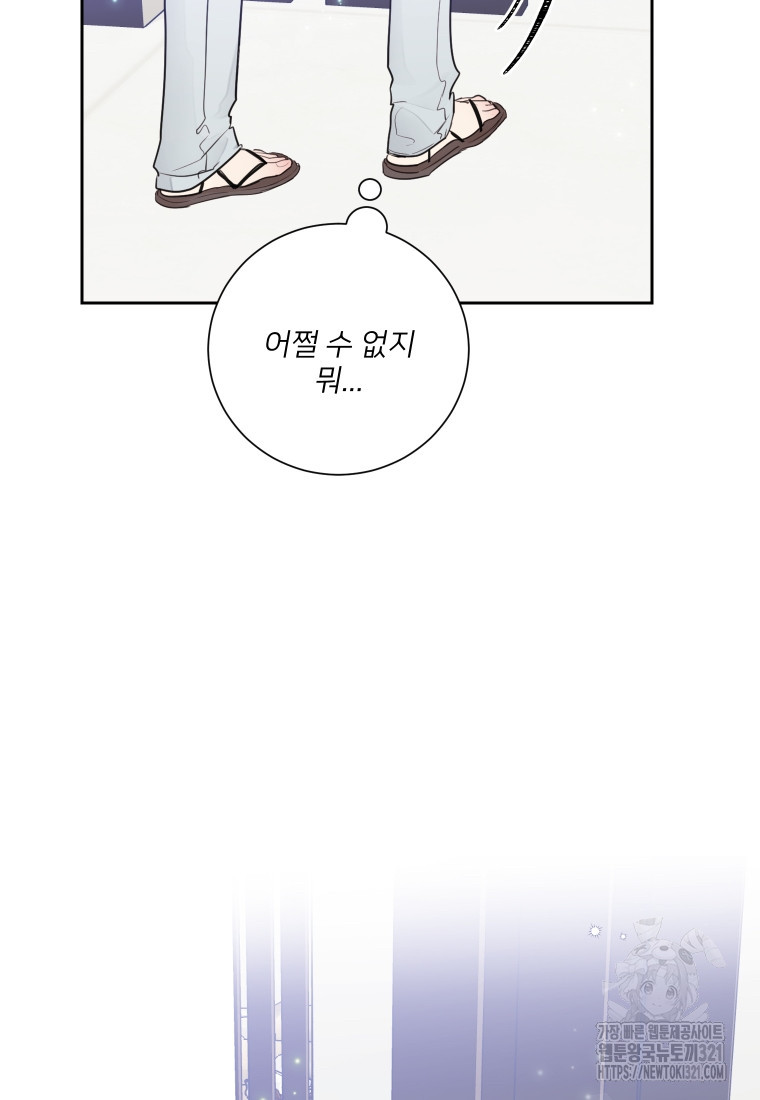 내 남자의 청첩장 45화 76