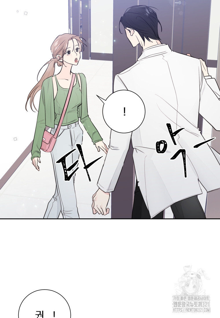 내 남자의 청첩장 45화 77