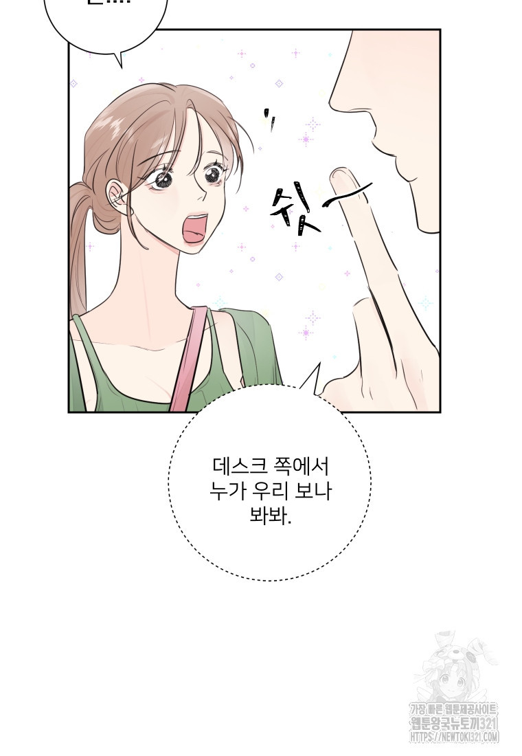 내 남자의 청첩장 45화 78