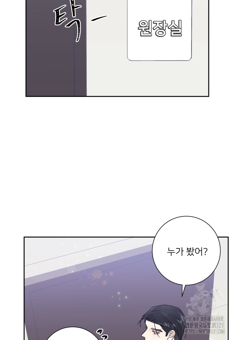 내 남자의 청첩장 45화 81