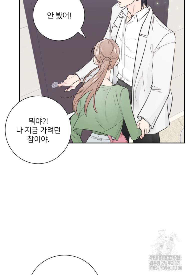 내 남자의 청첩장 45화 82