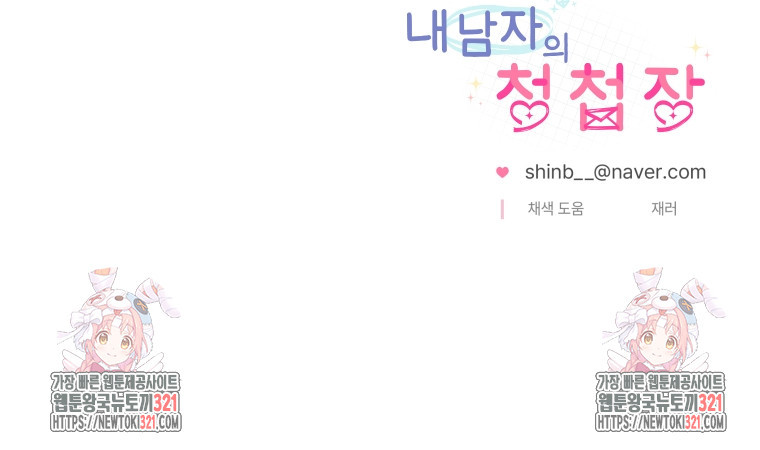 내 남자의 청첩장 45화 85