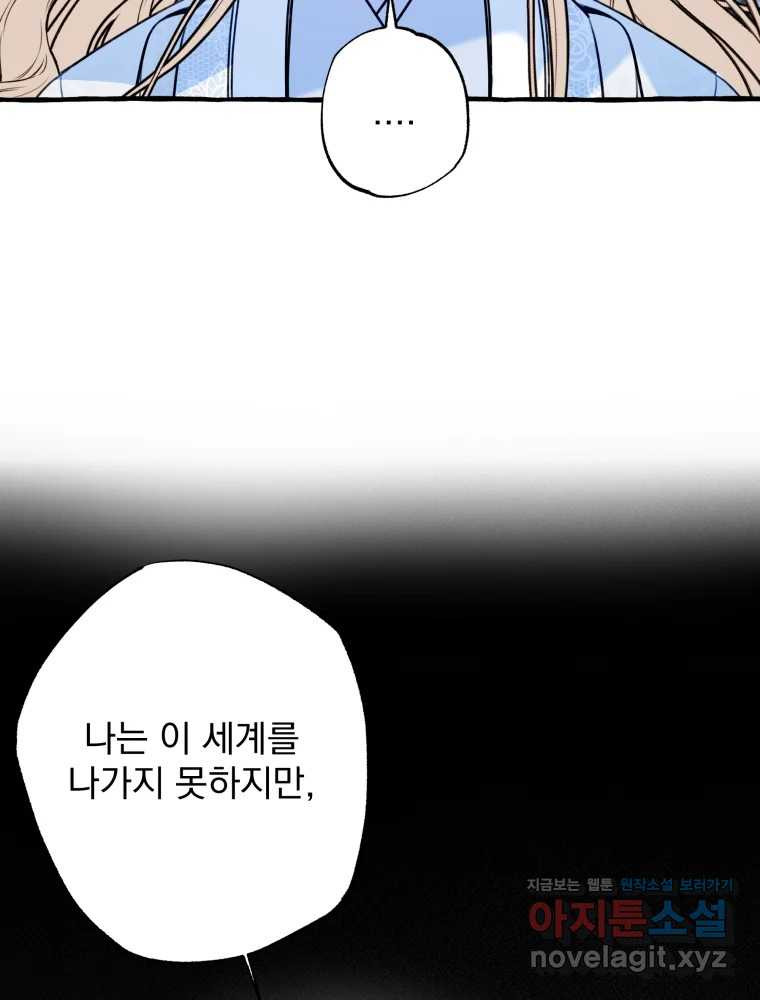 이계막차 80화 10
