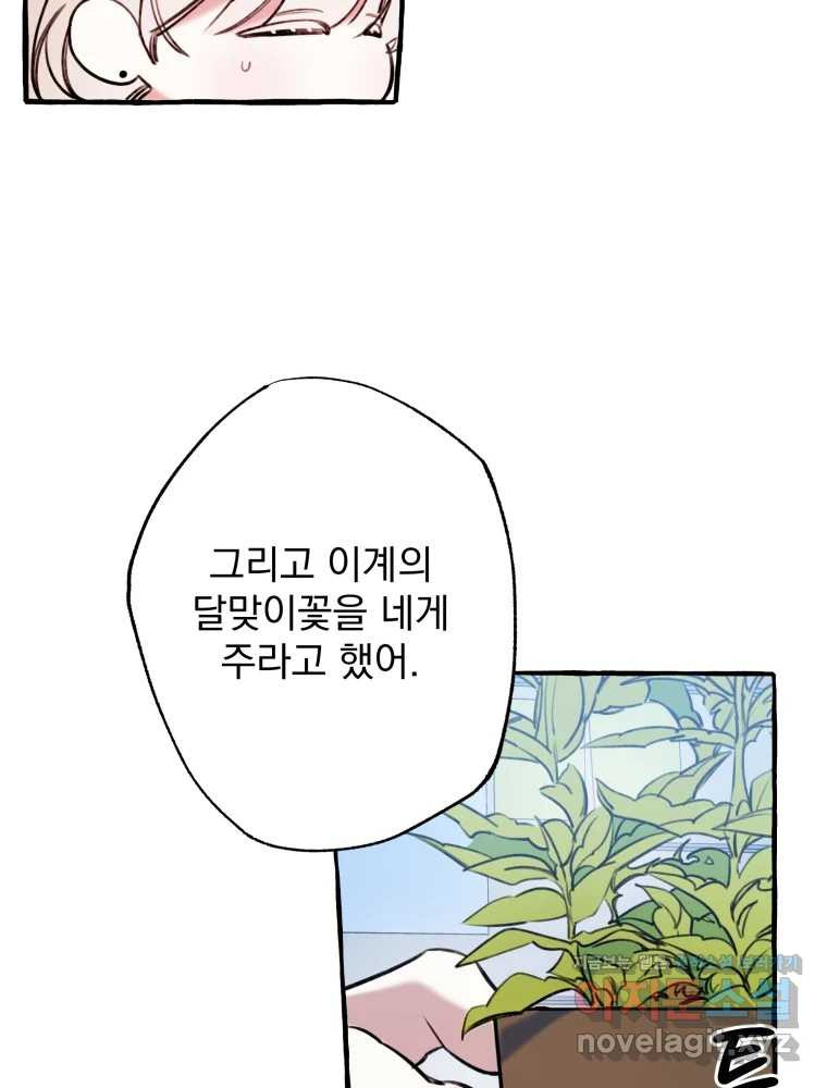 이계막차 80화 14