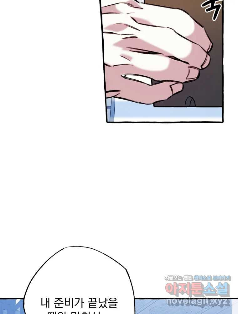이계막차 80화 15