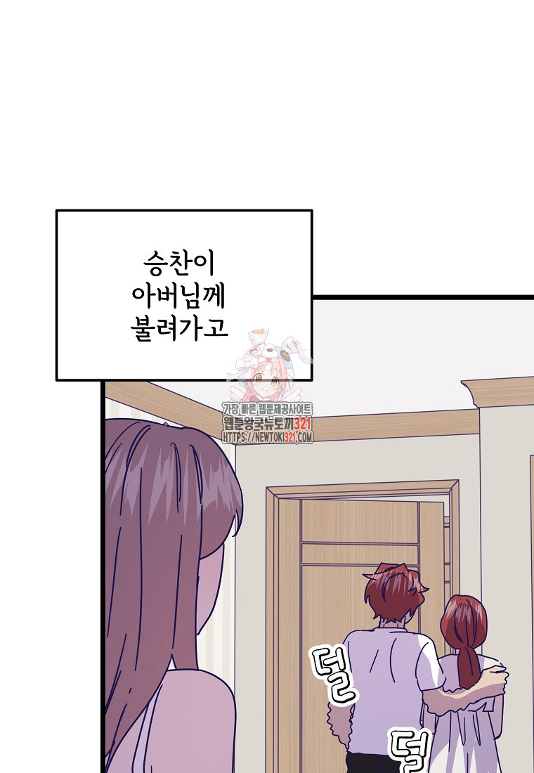갑자기 엄마가 되었습니다 31화 1