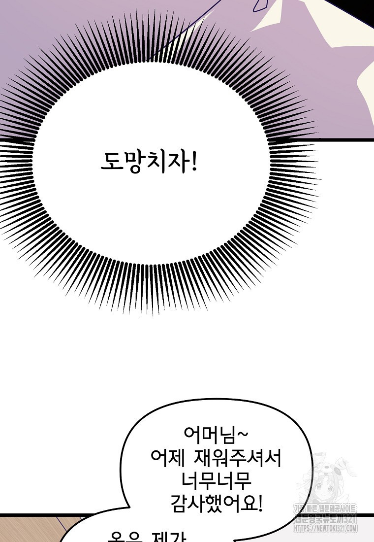 갑자기 엄마가 되었습니다 31화 5