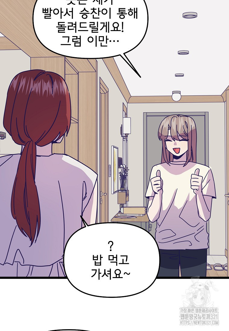 갑자기 엄마가 되었습니다 31화 6