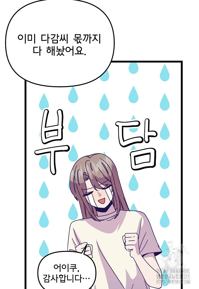 갑자기 엄마가 되었습니다 31화 7