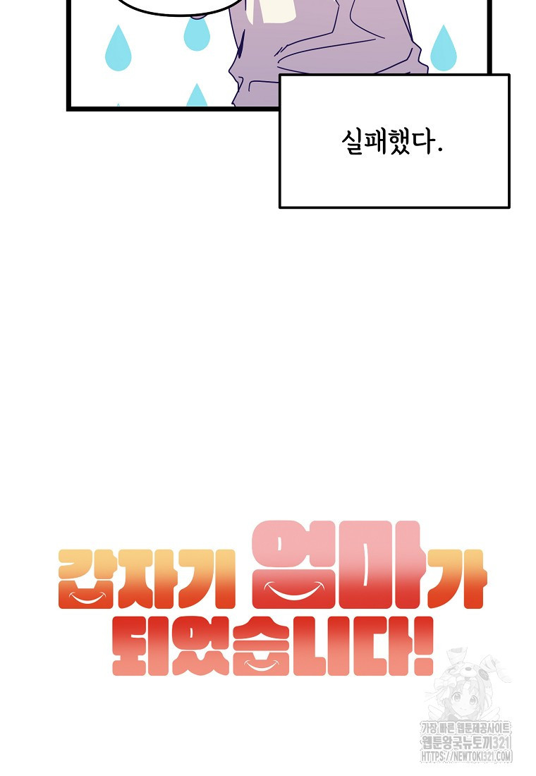 갑자기 엄마가 되었습니다 31화 8