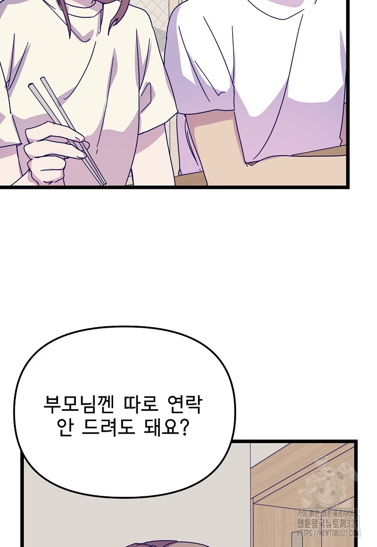 갑자기 엄마가 되었습니다 31화 11
