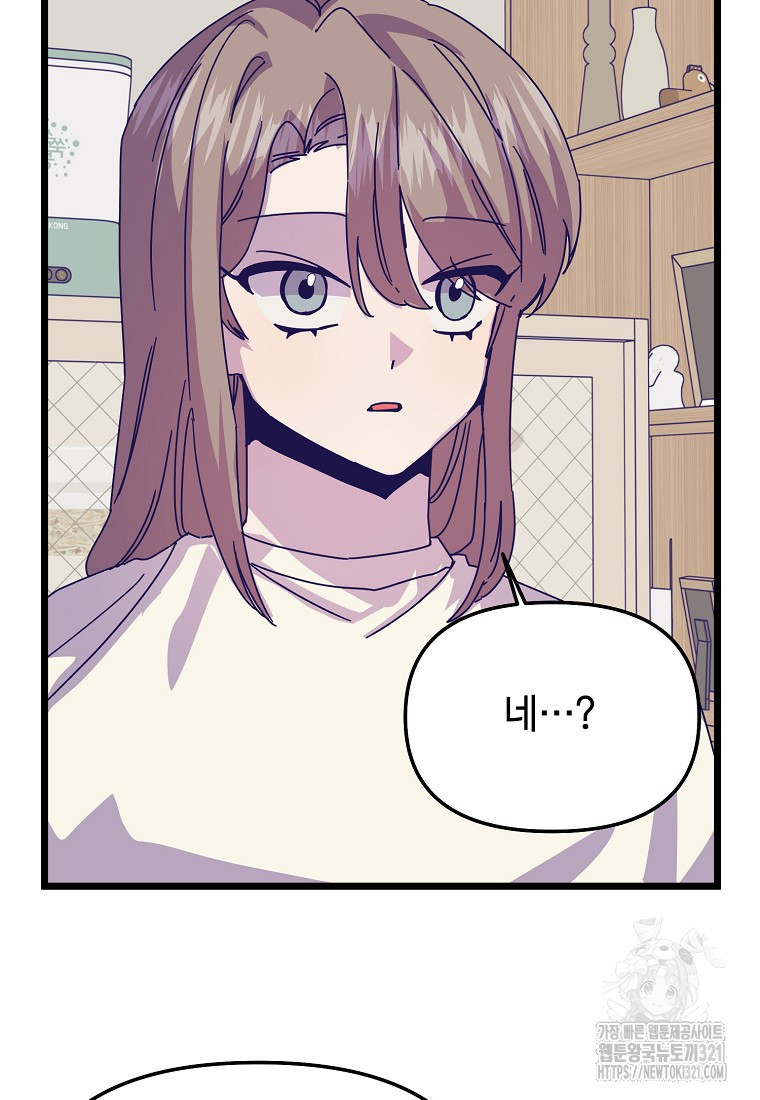 갑자기 엄마가 되었습니다 31화 12