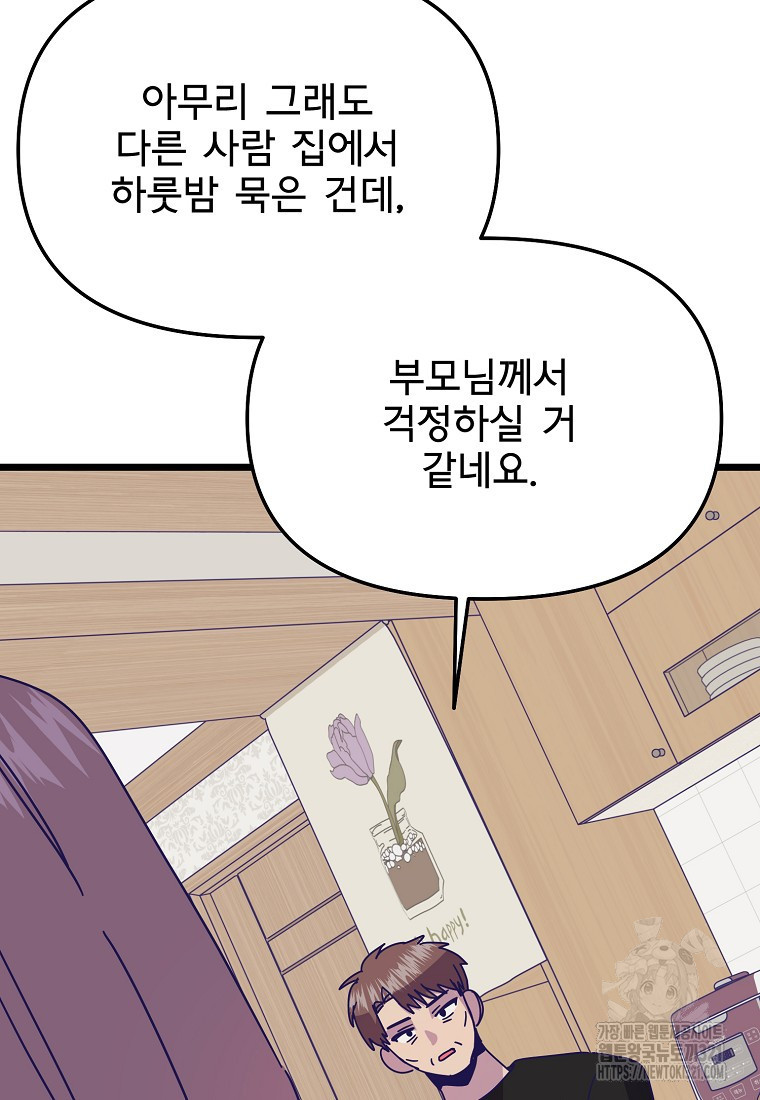 갑자기 엄마가 되었습니다 31화 13
