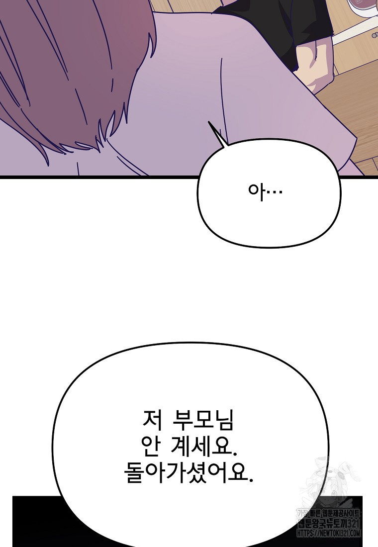 갑자기 엄마가 되었습니다 31화 14