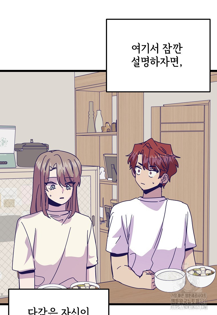 갑자기 엄마가 되었습니다 31화 16