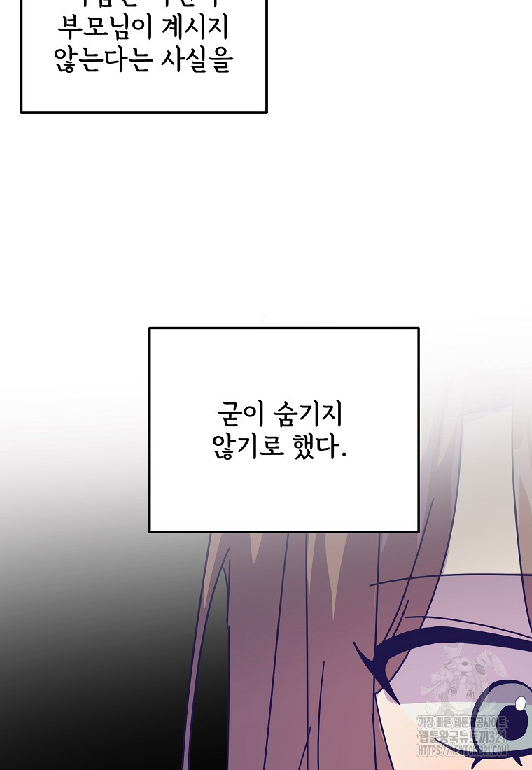 갑자기 엄마가 되었습니다 31화 17