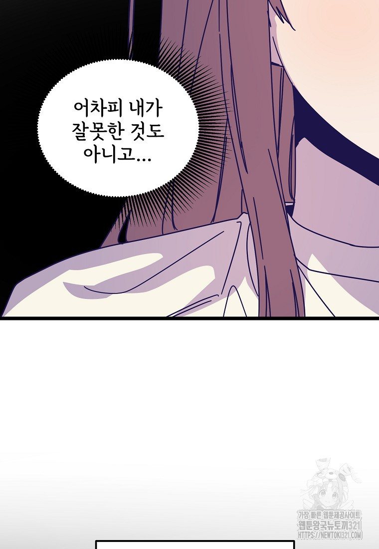갑자기 엄마가 되었습니다 31화 18