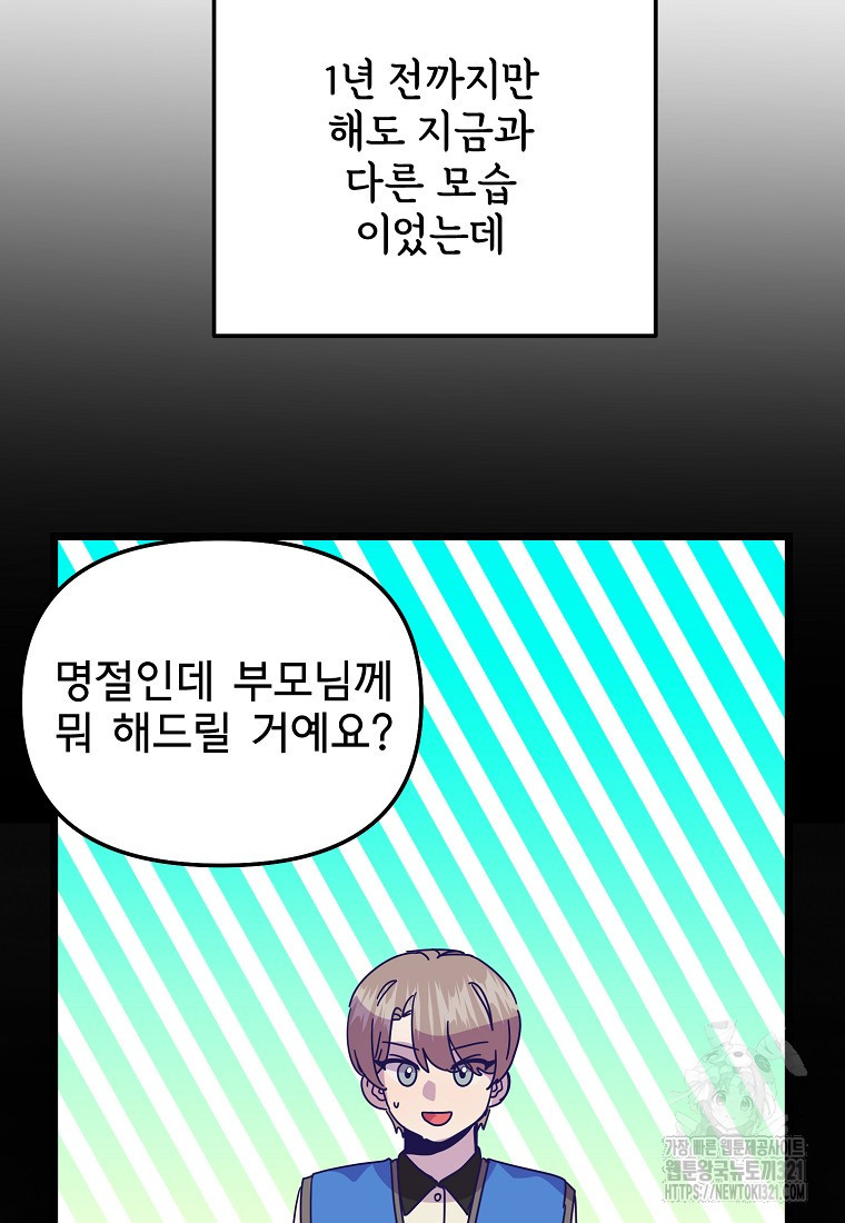 갑자기 엄마가 되었습니다 31화 19
